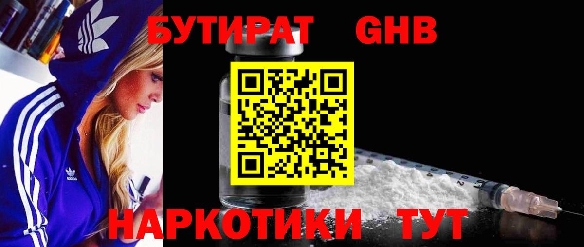 Бутират Butirat Феодосия