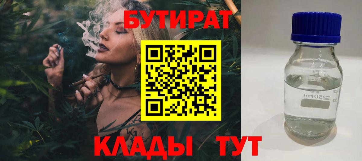 Феодосия  БУТИРАТ 1.4BDO  Вход с VPN 