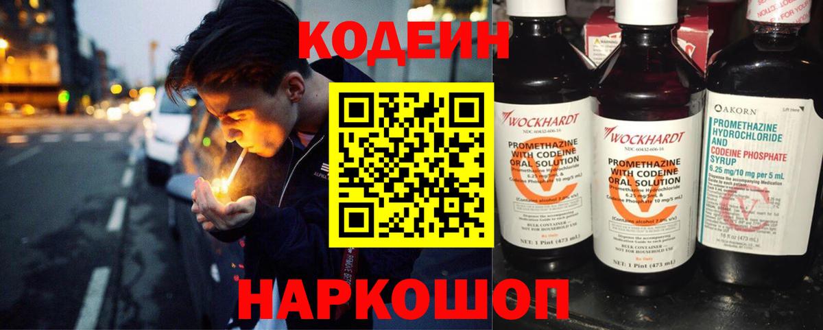 Феодосия  что такое   Вход с VPN  Кодеин Purple Drank 