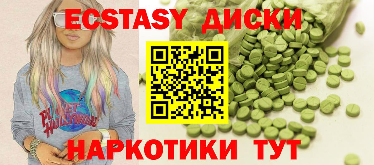 ЭКСТАЗИ круглые Феодосия