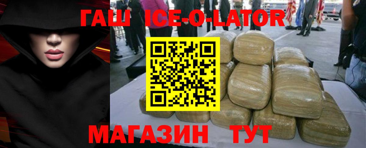 ГАШИШ Ice-O-Lator Феодосия