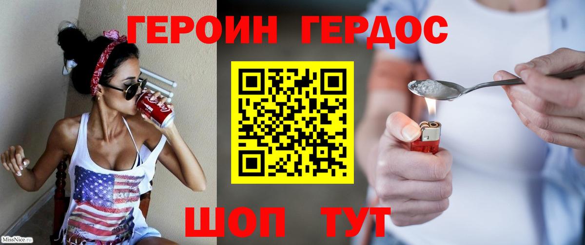 ГЕРОИН гречка Феодосия